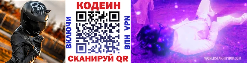 Codein Purple Drank  Инза 